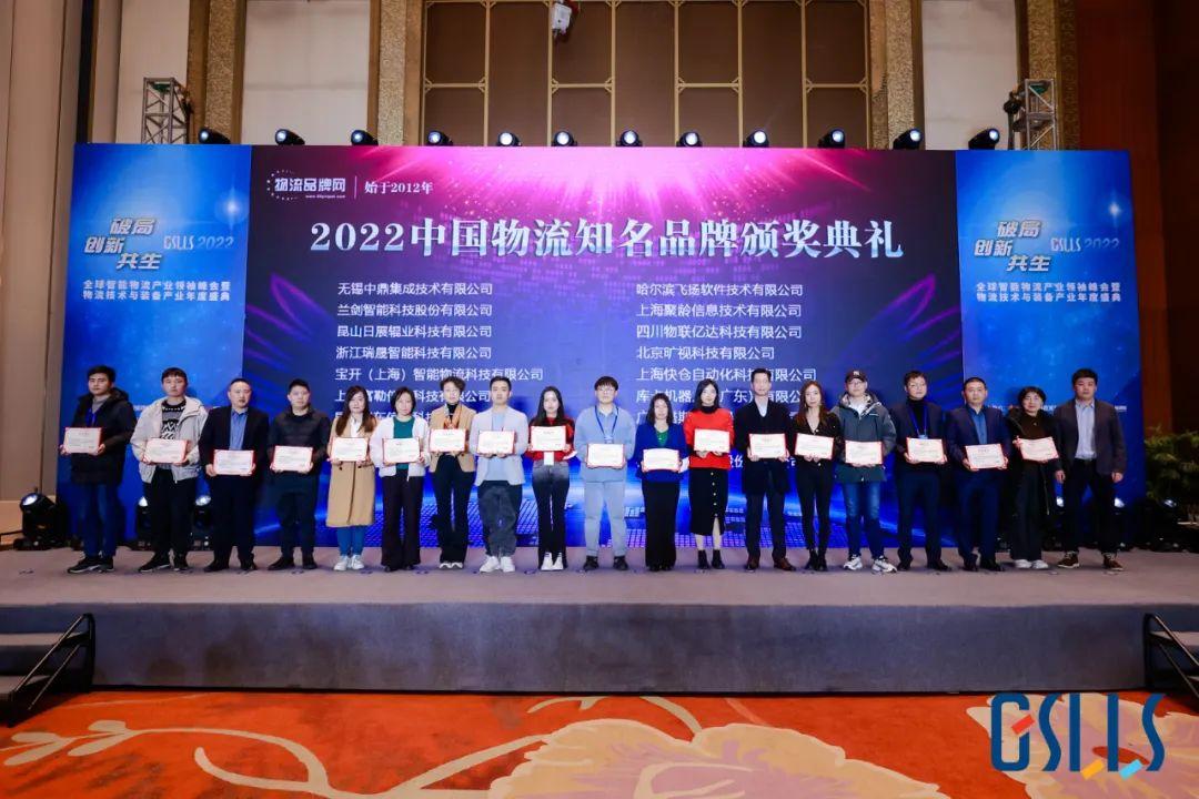 【破局、創(chuàng)新、共生】全球智能物流產(chǎn)業(yè)領袖峰會  寶開榮獲“2022年度物流系統(tǒng)集成知名品牌”“智能物流產(chǎn)業(yè)優(yōu)秀案例獎”